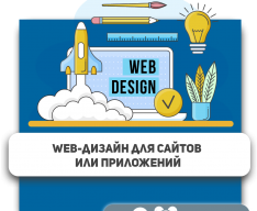 Web-дизайн для сайтов или приложений - Школа программирования для детей, компьютерные курсы для школьников, начинающих и подростков - KIBERone г. Майами