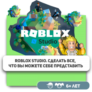 КиберШкола KIBERone – официальный партнер Roblox - Школа программирования для детей, компьютерные курсы для школьников, начинающих и подростков - KIBERone г. Майами